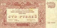(100 рублей, серия А, ВЗ волны) Банкнота ВС Юга России, генерал Врангель 1920 год 100 рублей    VF